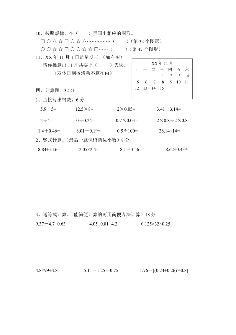 2019年苏教版五年级上册数学期末试卷.doc_第2页