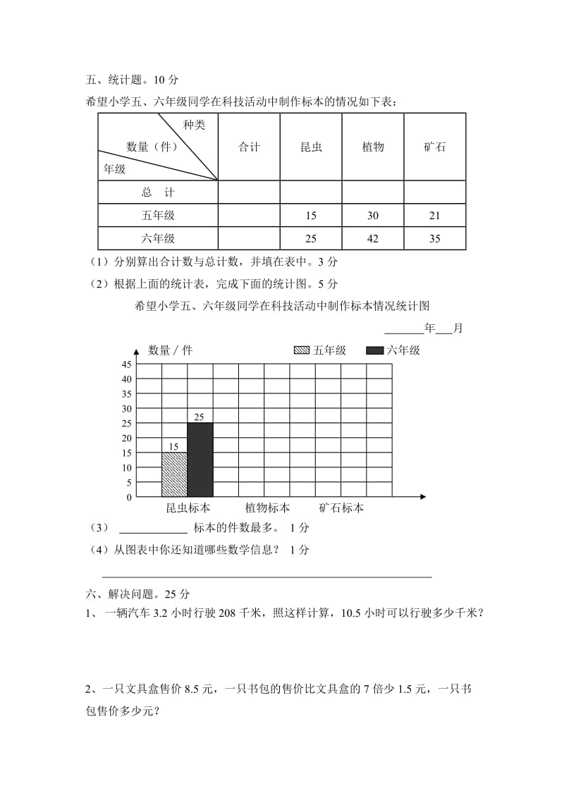 2019年苏教版五年级上册数学期末试卷.doc_第3页