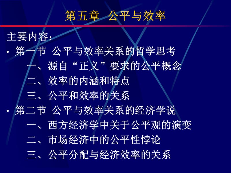 可持续发展原理第五章.ppt_第1页