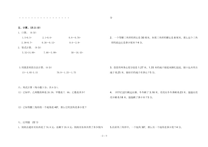 北师大版四年级数学下册期中考试卷.doc_第2页