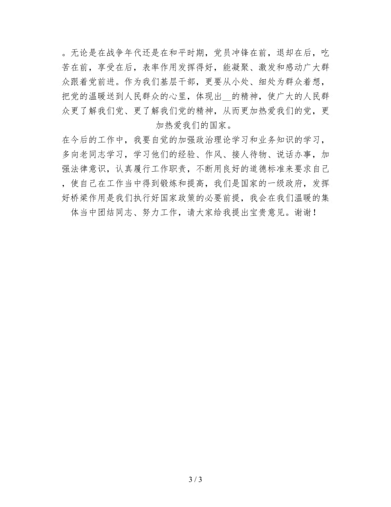 实习转正工作总结范文（一）.doc_第3页