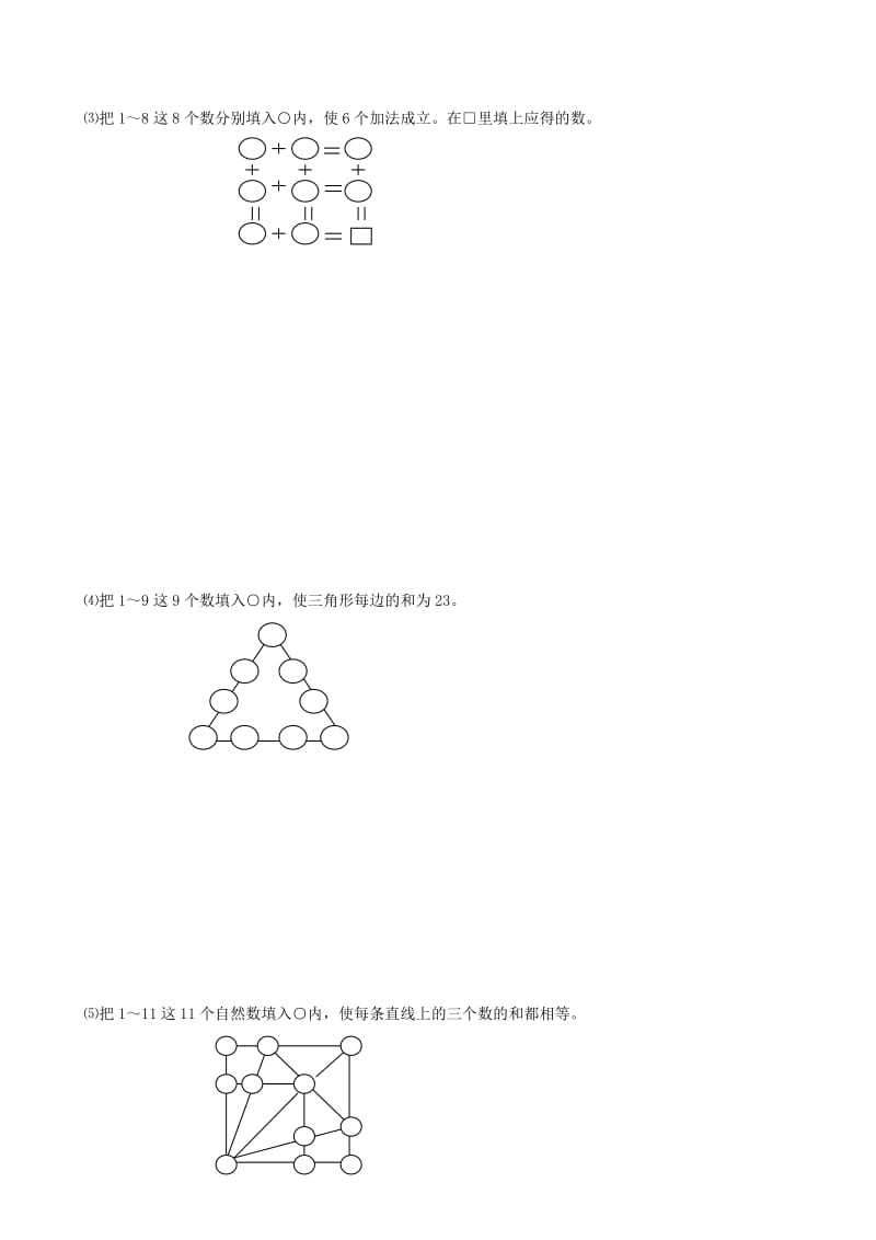 2019年小升初数学 4 数阵图提高题（2）.doc_第2页