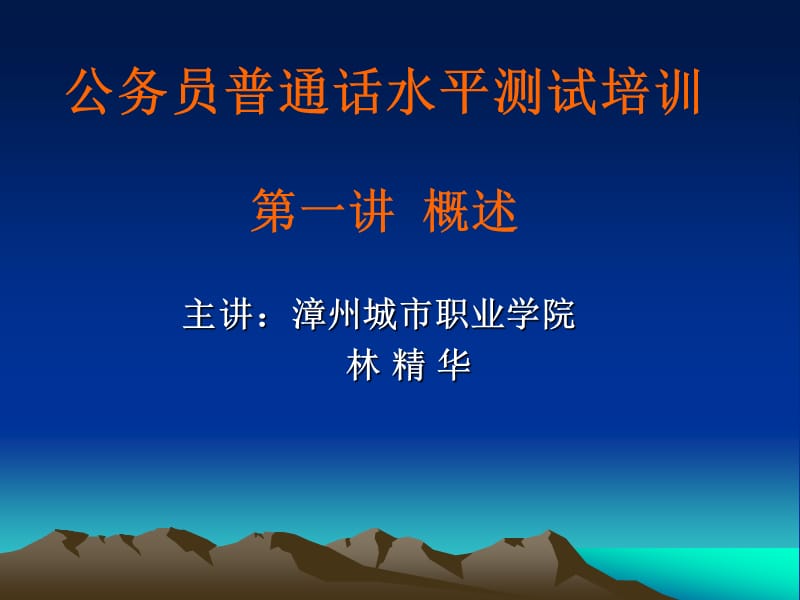 公务员普通话水平测试培训.ppt_第1页