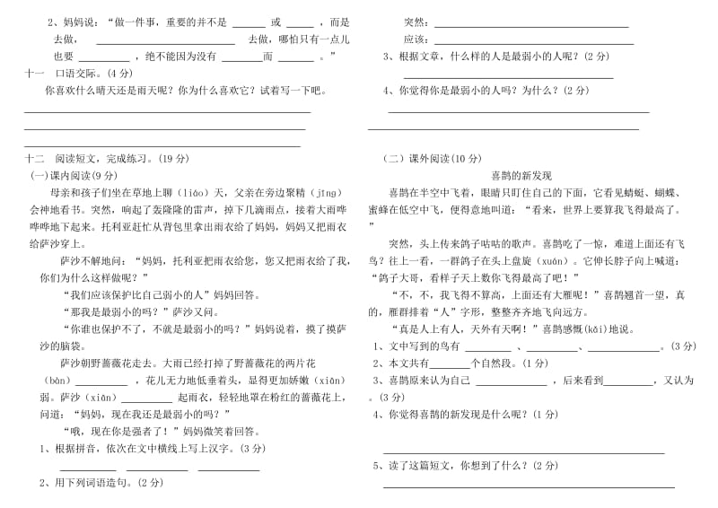 2019年小学语文二年级S版第七单元.doc_第2页