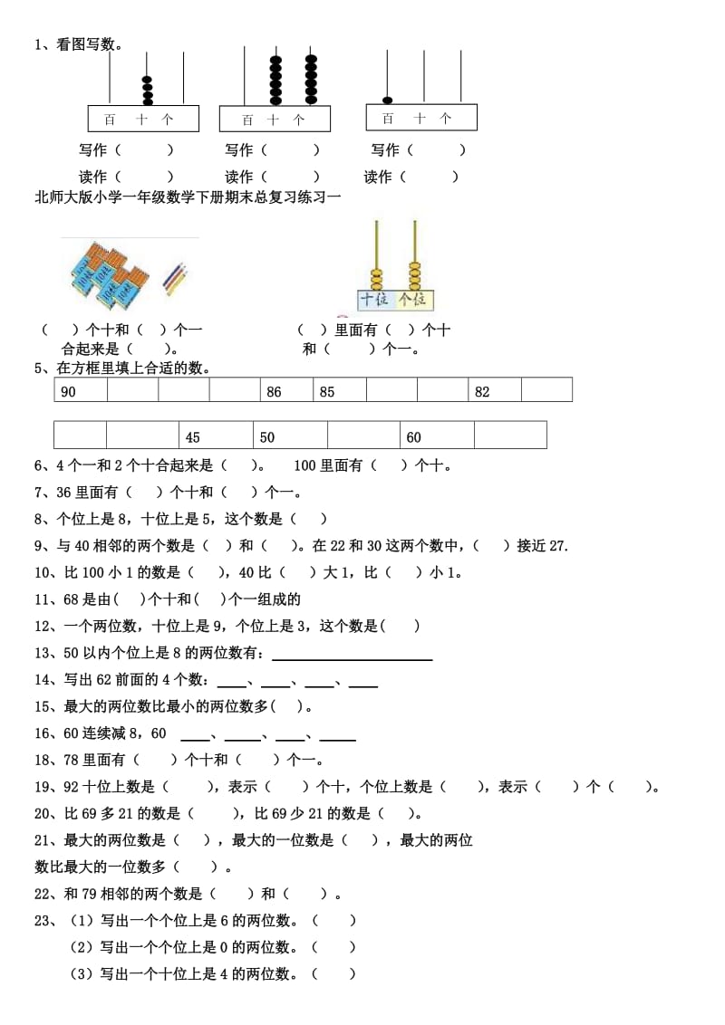 北师大版小学一年级数学下册期末总复习练习一.doc_第1页