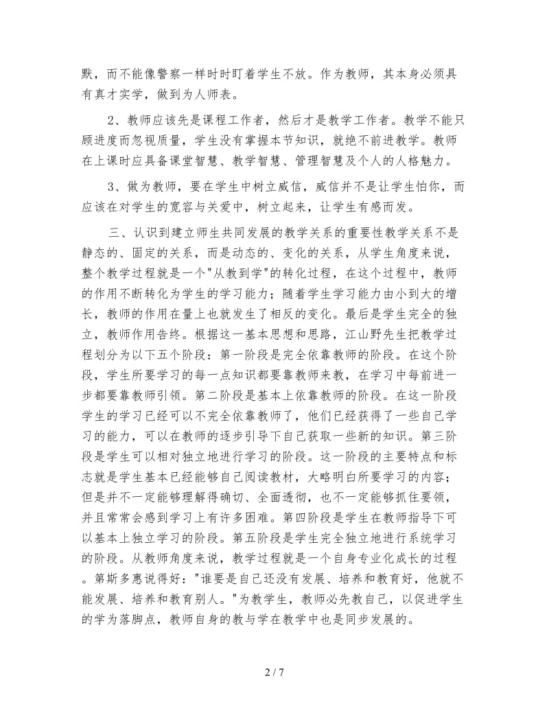 远程培训学习总结范本.doc_第2页