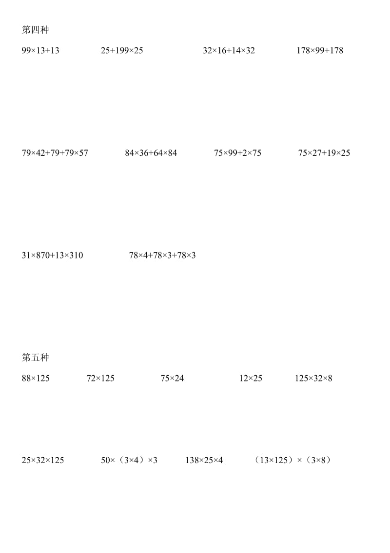 2019年小学四年级简便计算综合练习题集.doc_第2页