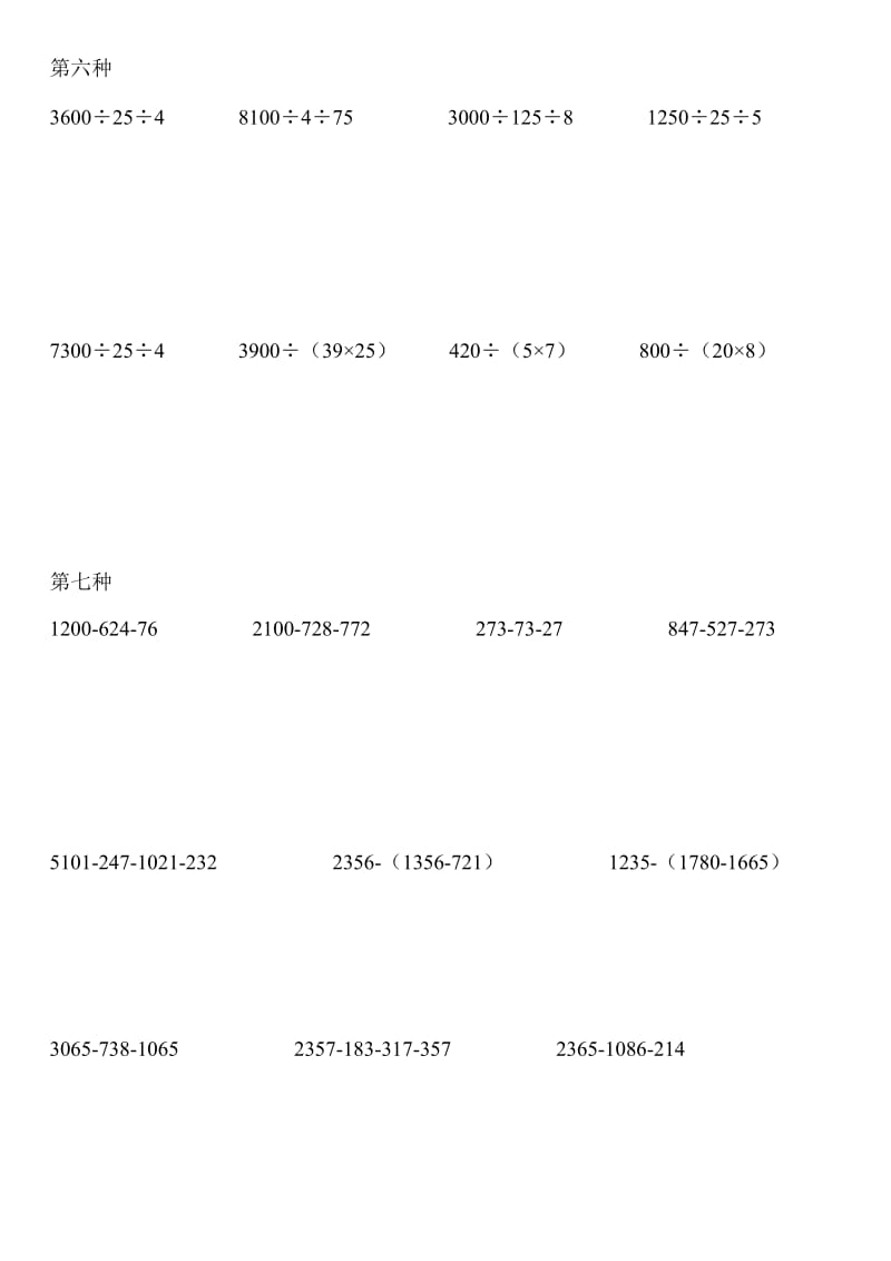 2019年小学四年级简便计算综合练习题集.doc_第3页