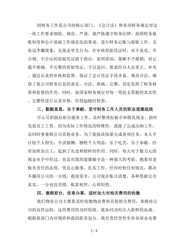 物业财务个人终工作总结（一）.doc_第2页