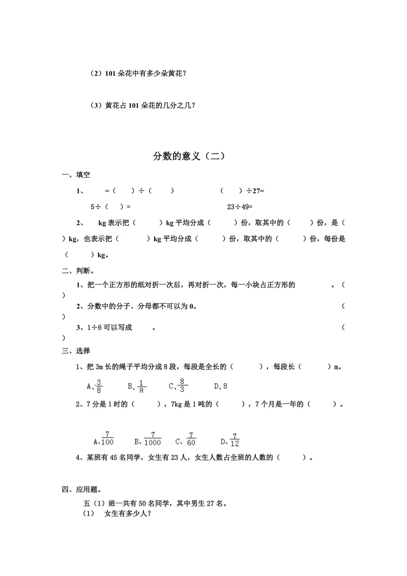 2019年西师版五年级数学下册练习题全套.doc_第2页