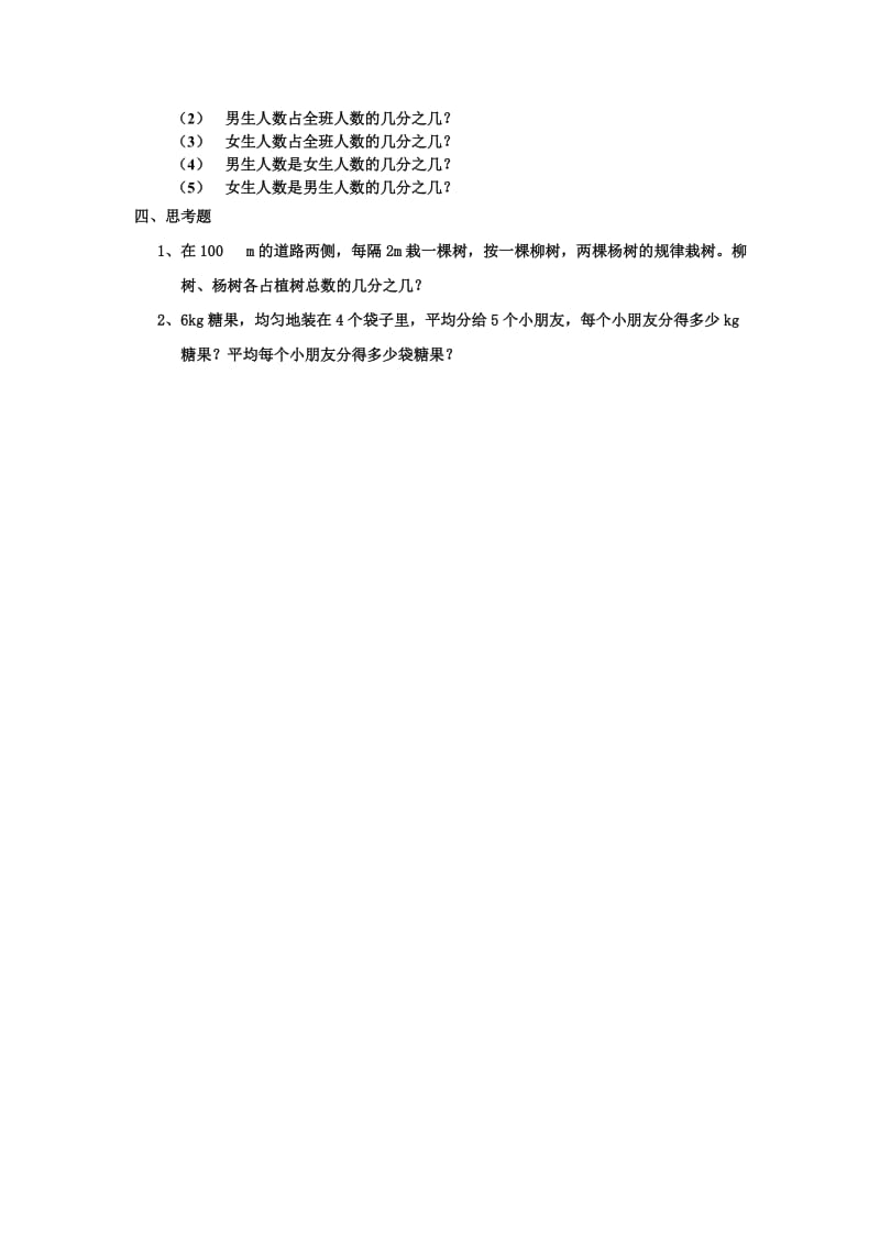 2019年西师版五年级数学下册练习题全套.doc_第3页