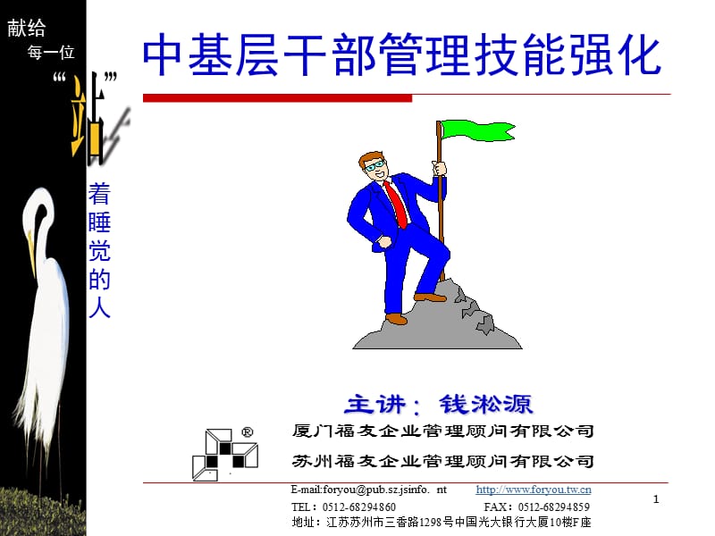 中基层干部管理提升篇.ppt_第1页