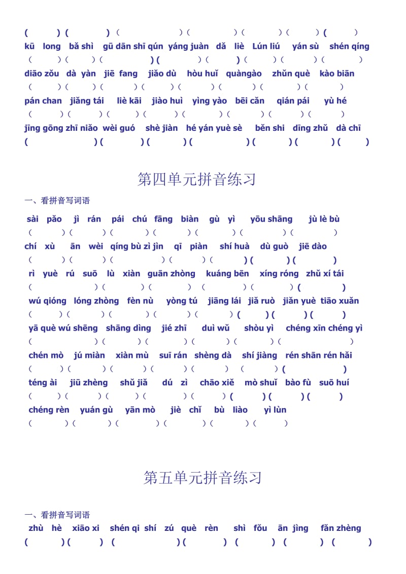 2019年小学语文三年级下册拼音组词练习.doc_第2页