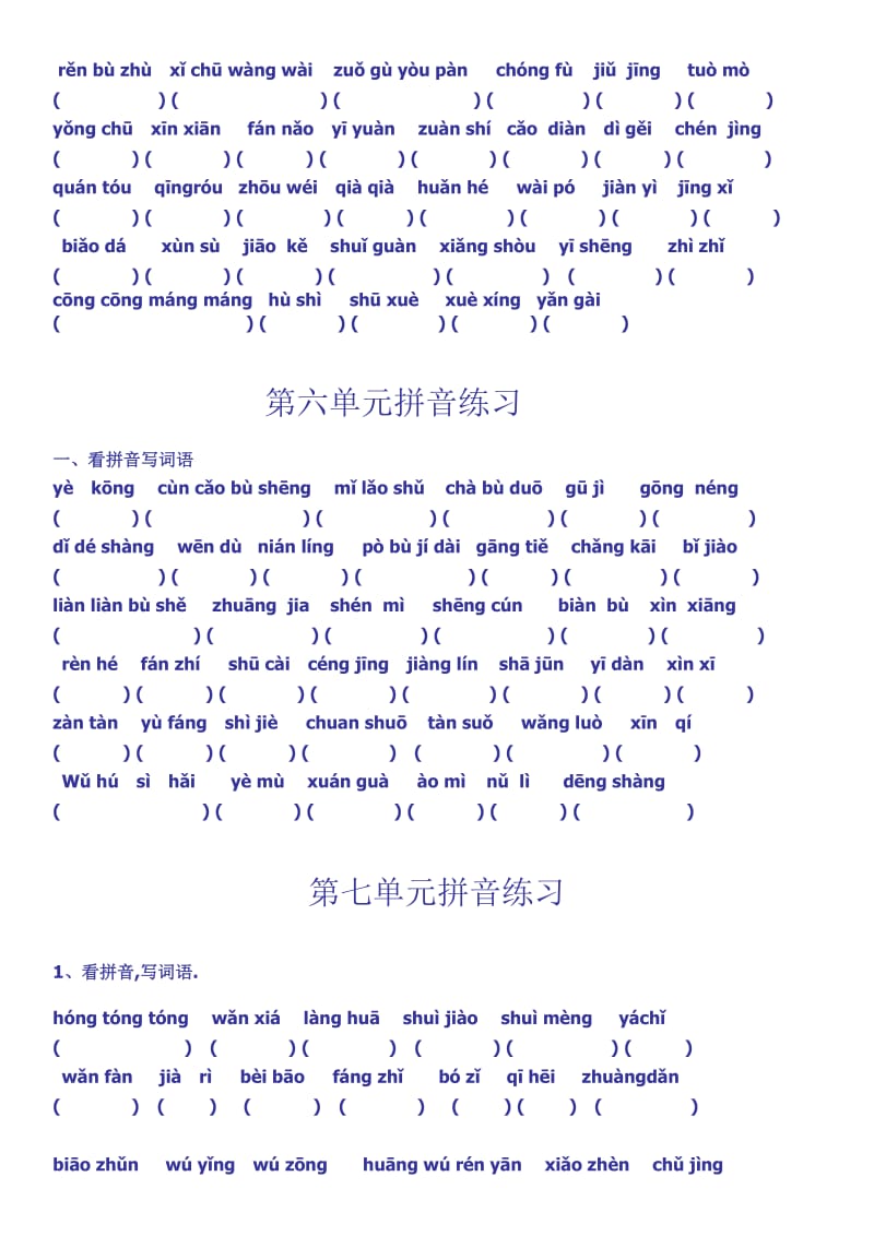 2019年小学语文三年级下册拼音组词练习.doc_第3页