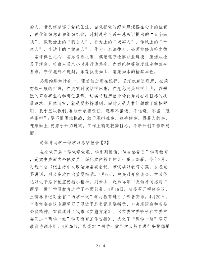 局领导两学一做学习总结报告.doc_第2页