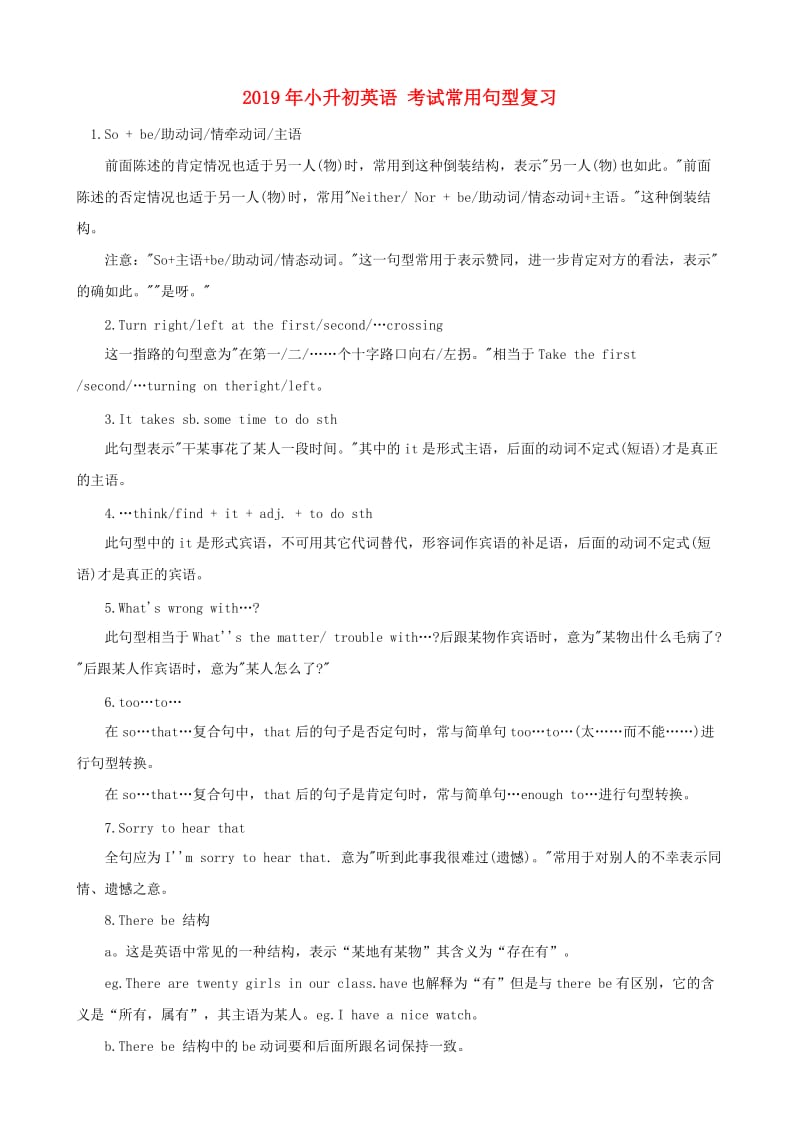 2019年小升初英语 考试常用句型复习.doc_第1页