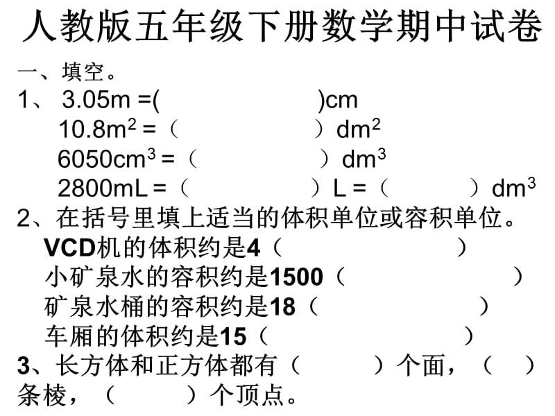 人教版小学五年级期中测试卷.ppt_第1页