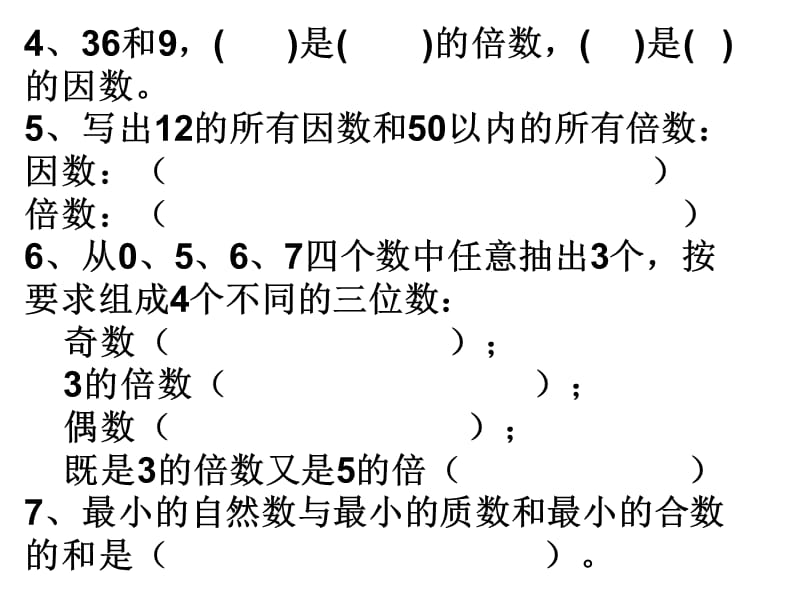 人教版小学五年级期中测试卷.ppt_第2页