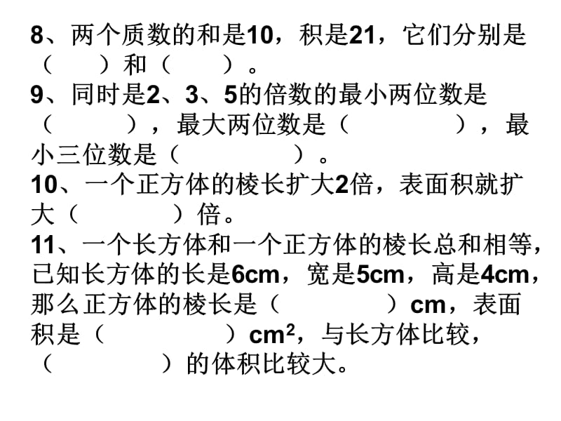 人教版小学五年级期中测试卷.ppt_第3页