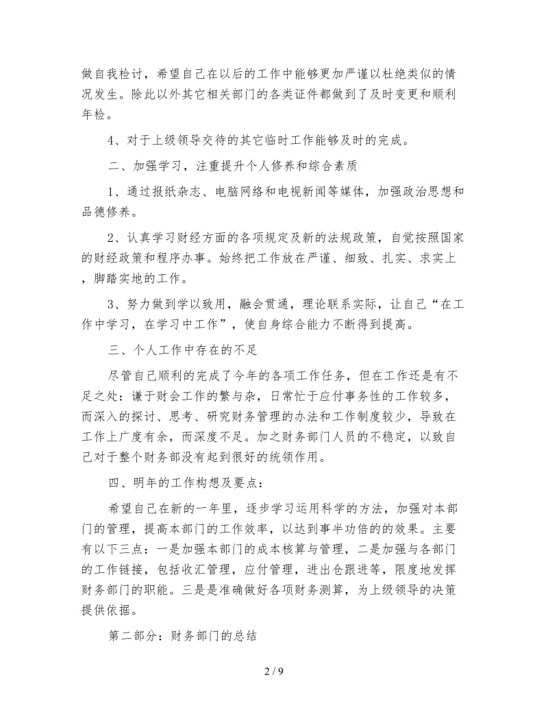 财务经理年终工作个人总结.doc_第2页