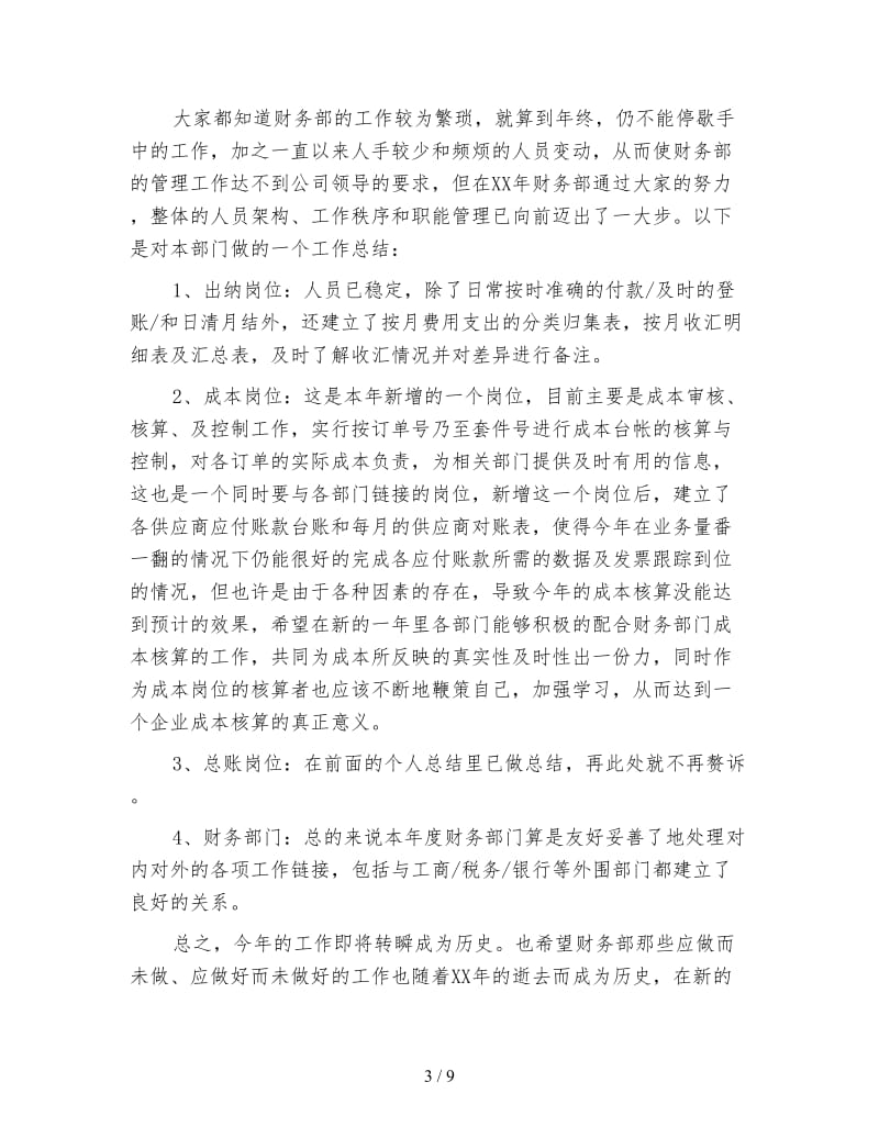 财务经理年终工作个人总结.doc_第3页