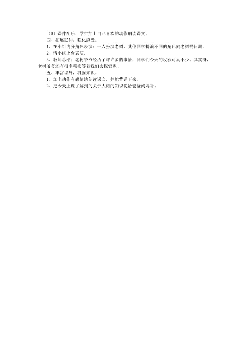 2019年秋季版一年级语文下册4.1老树的故事教案1北师大版.doc_第2页