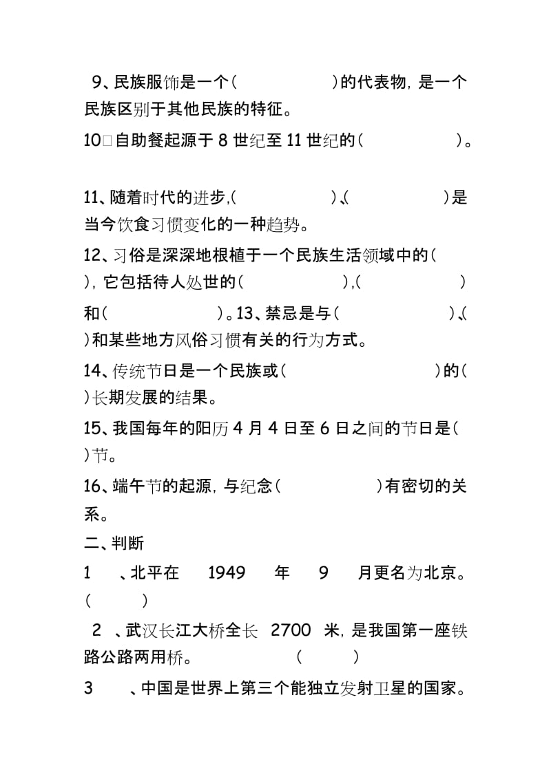 2019年泰山版六年级下册品社期中试题.doc_第2页