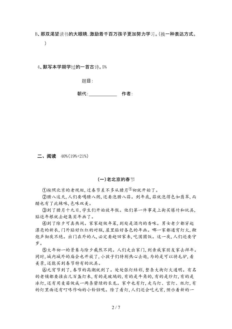 沪教版语文四年级下期中测试练习卷.doc_第2页