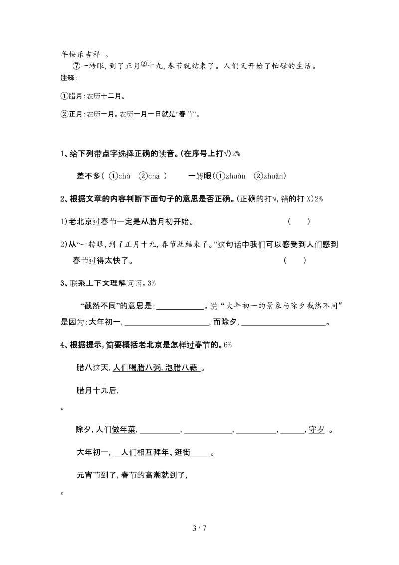 沪教版语文四年级下期中测试练习卷.doc_第3页