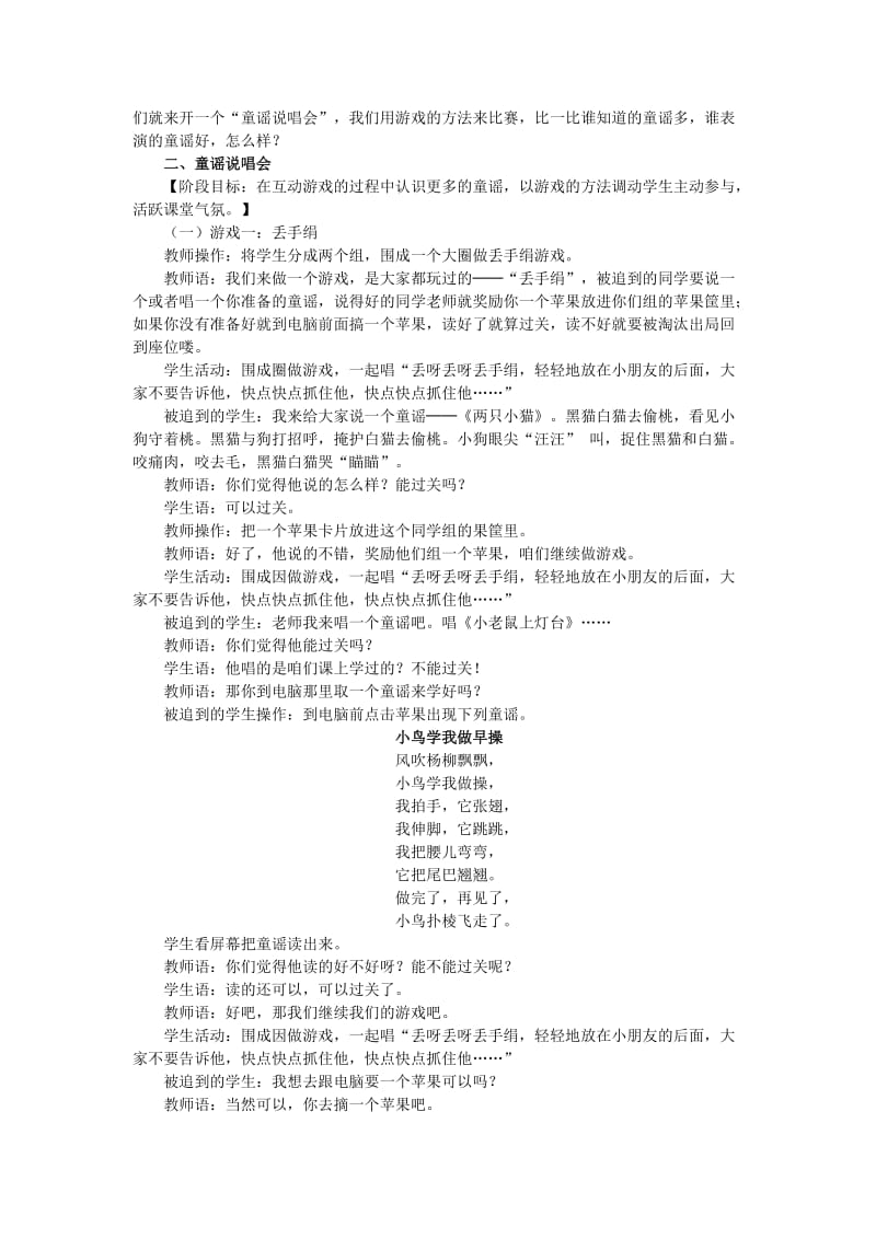 2019春二年级音乐下册 第六单元《童谣说唱会》教案 新人教版.doc_第2页