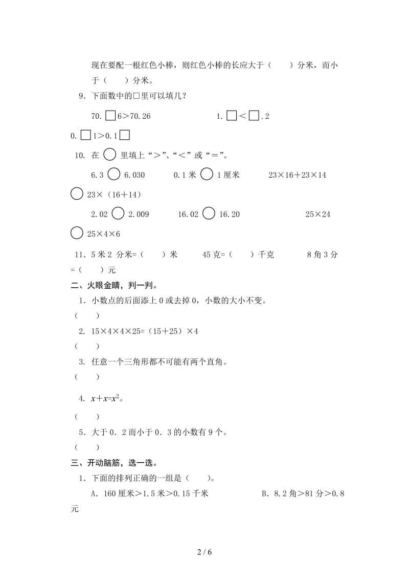 2019学年度第二学期青岛版四年级数学期末考试试题.doc_第2页