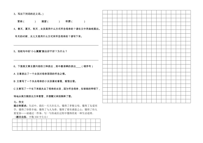 2019年第一学期四年级语文第3周周末卷-A (I).doc_第3页