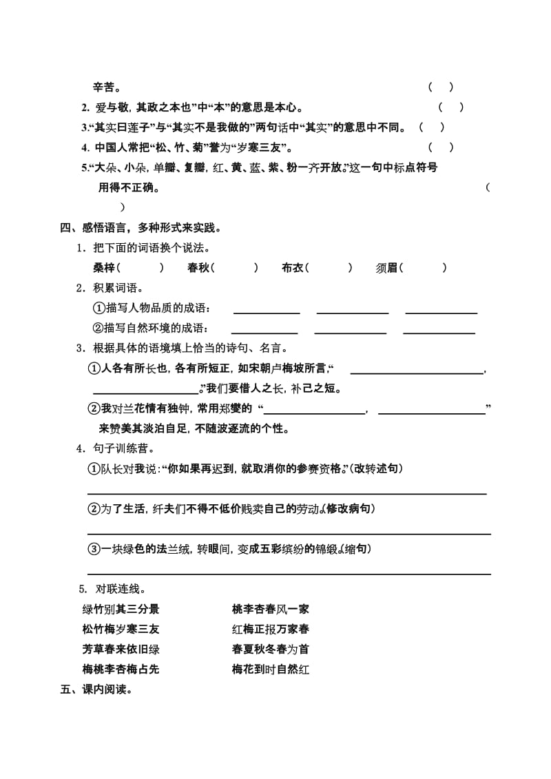 2019年小学六年级上学期期末调研考试(I) (II).doc_第2页