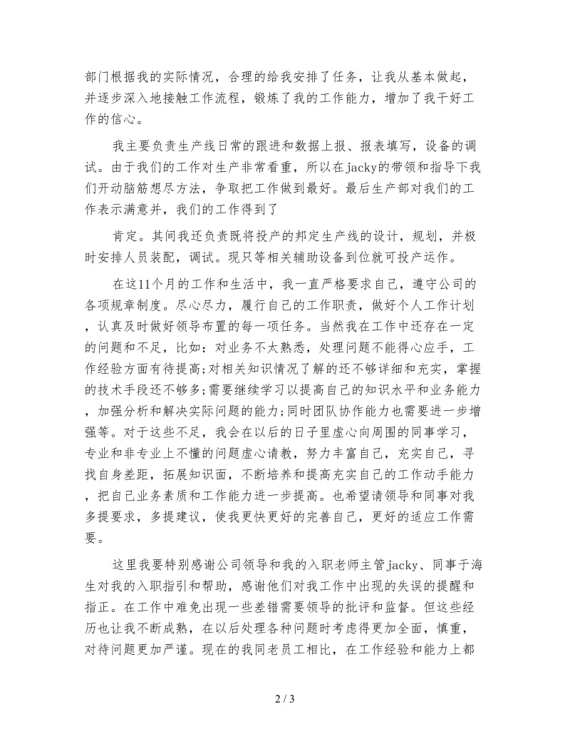 机械设计师工作总结范文.doc_第2页