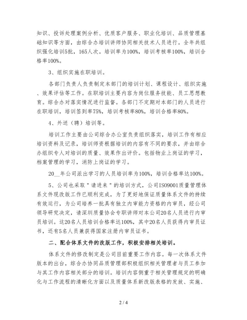 新公司培训年终工作总结（2）.doc_第2页