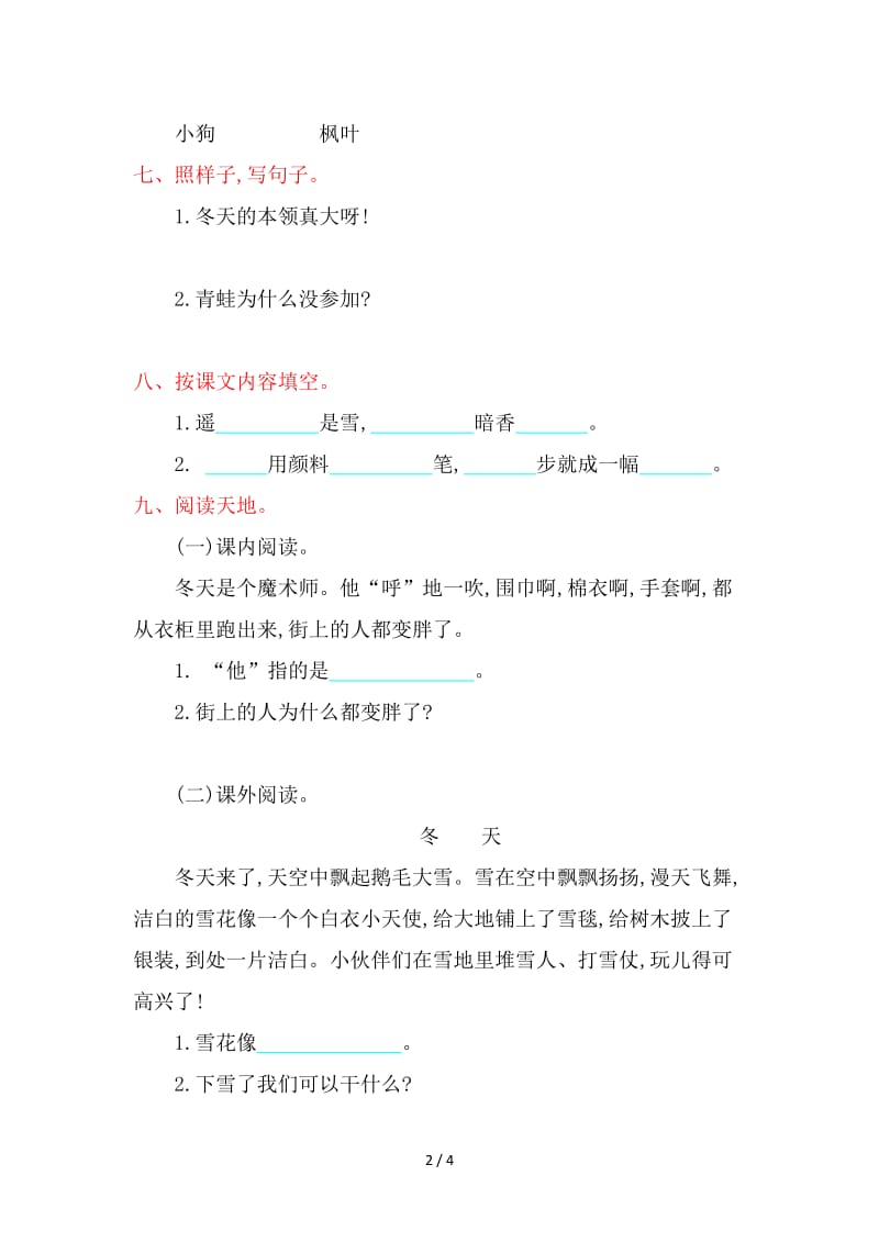 北师大版一年级语文上册第十一单元提升练习题及答案.doc_第2页