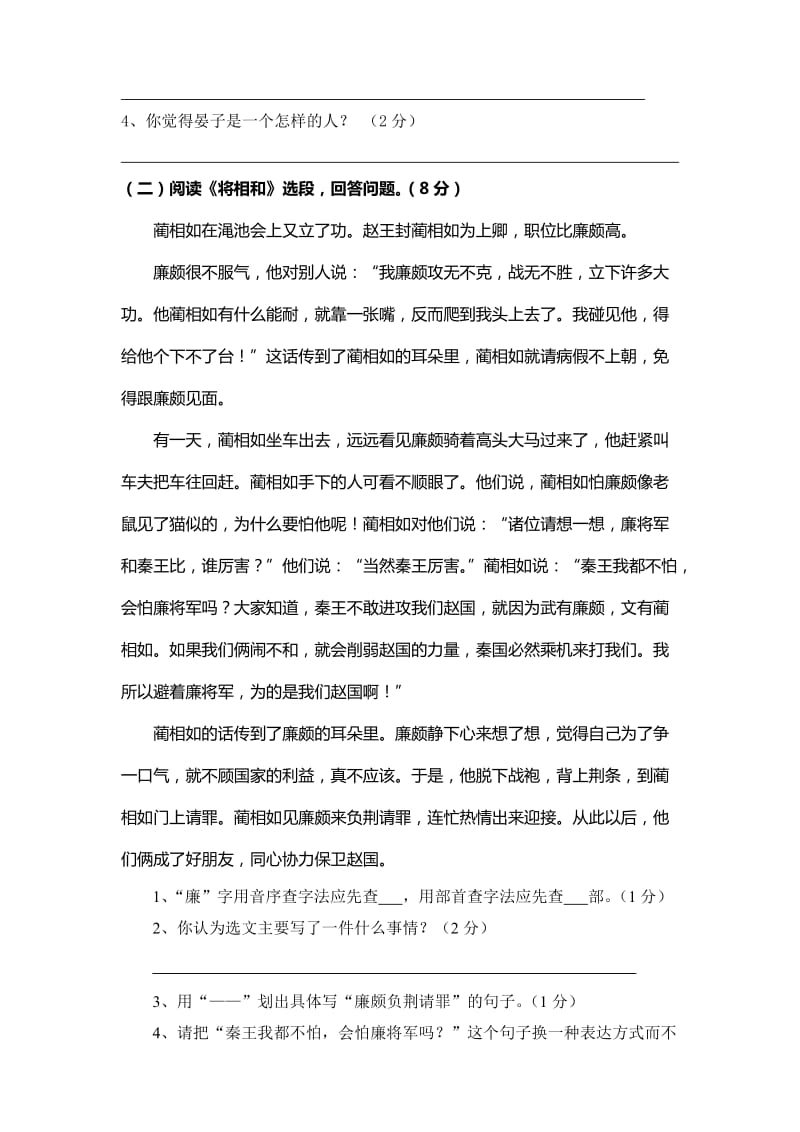2019年小学语文五年级下册期末综合复习卷 (II).doc_第3页
