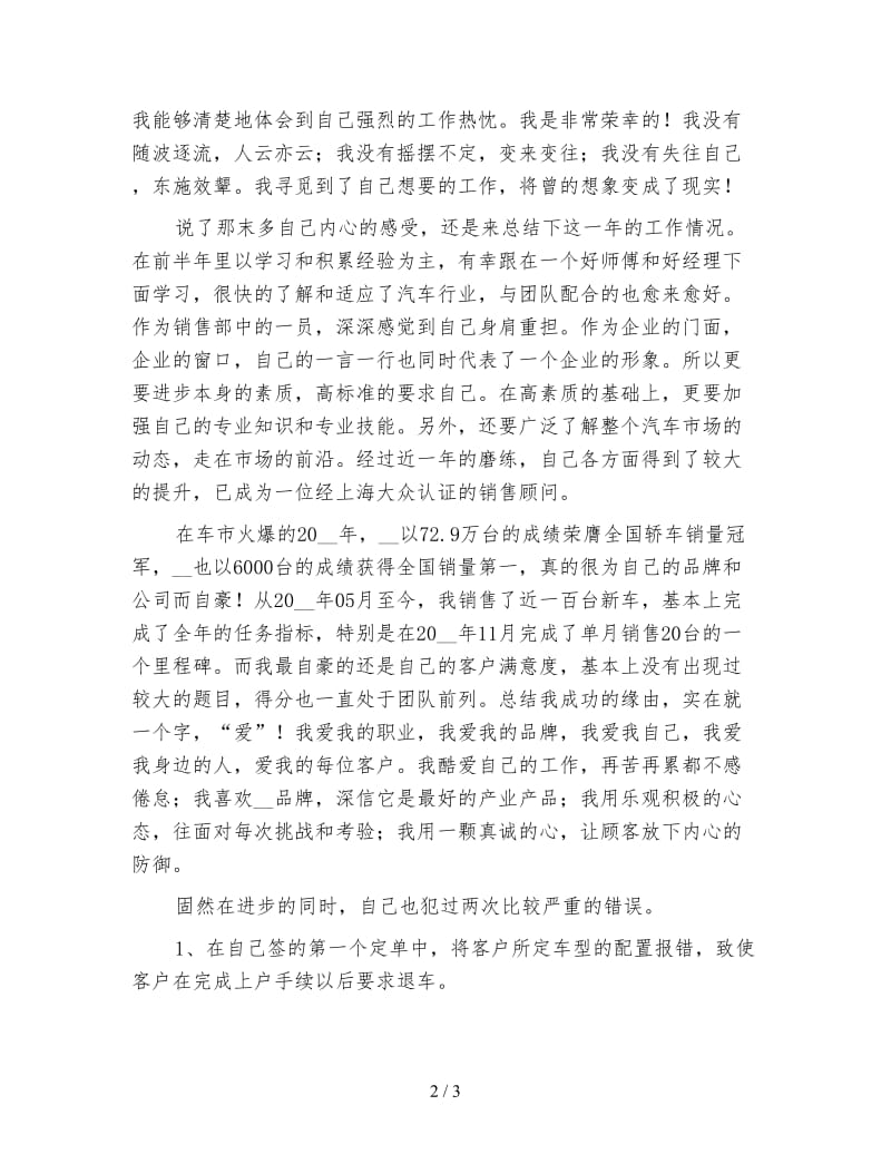 汽车销售年终工作总结（二）.doc_第2页