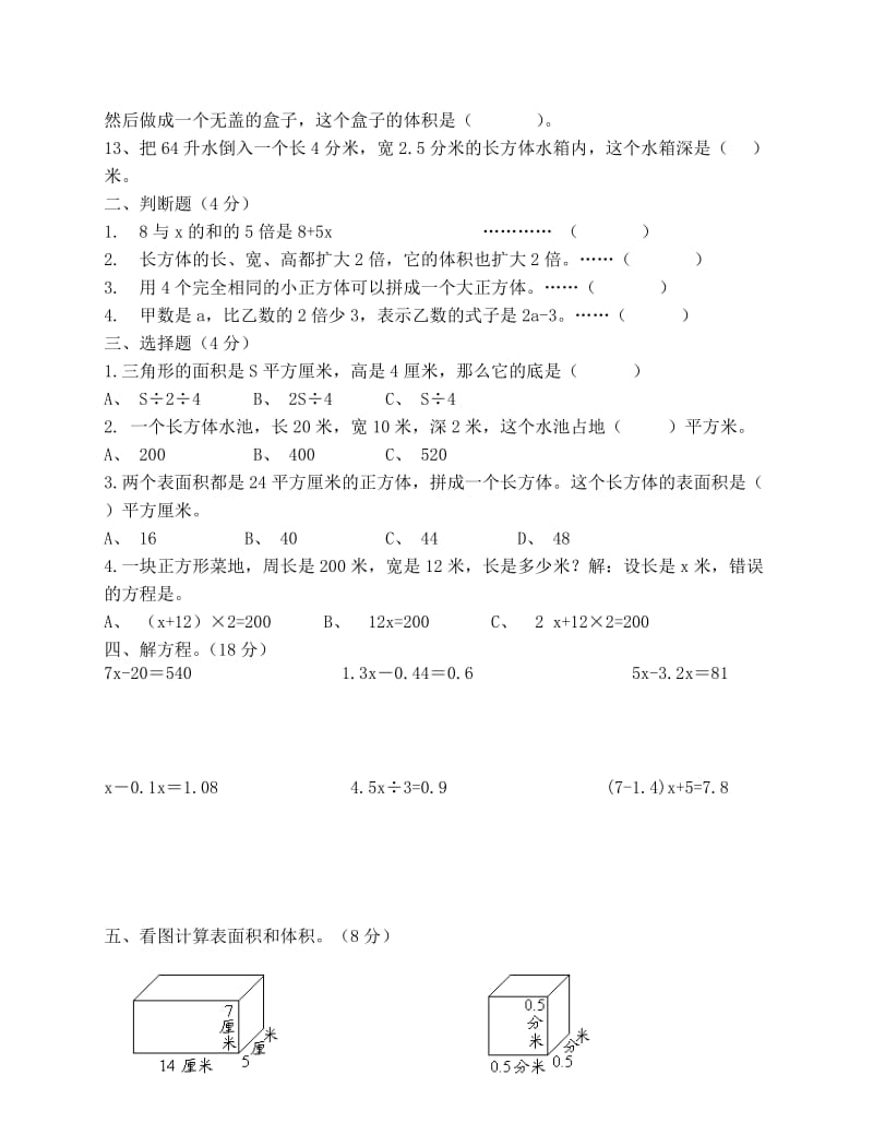 2019年苏教版六年级上册数学第1、2单元强化练习题.doc_第2页