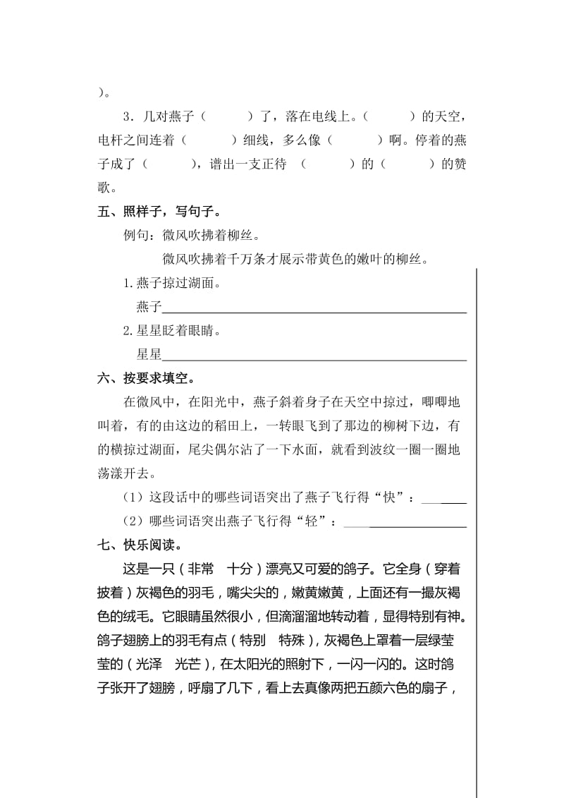 2019年新人教版小学语文三年级下册一二单元课堂达标题 (II).doc_第2页