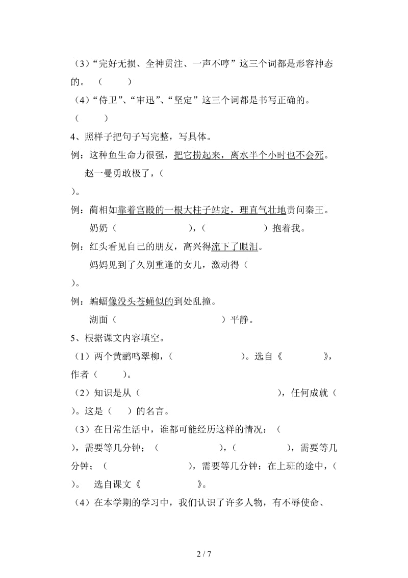 沪教版三年级语文下学期期终复习卷(二).doc_第2页