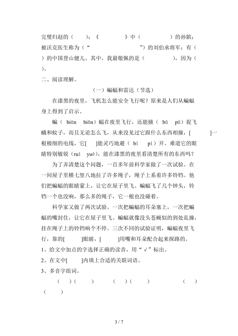 沪教版三年级语文下学期期终复习卷(二).doc_第3页