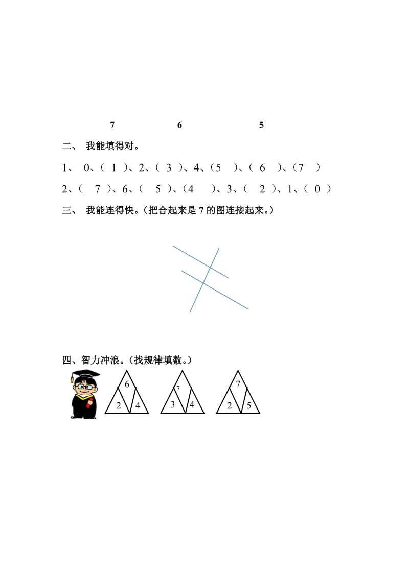 2020年一年级数学上册 5.1 6和7的认识练习题 新人教版.doc_第2页