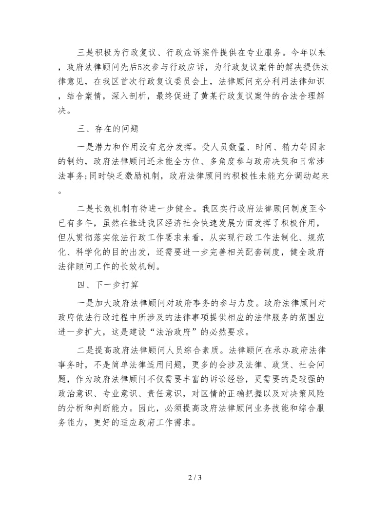 法律顾问个人工作总结.doc_第2页