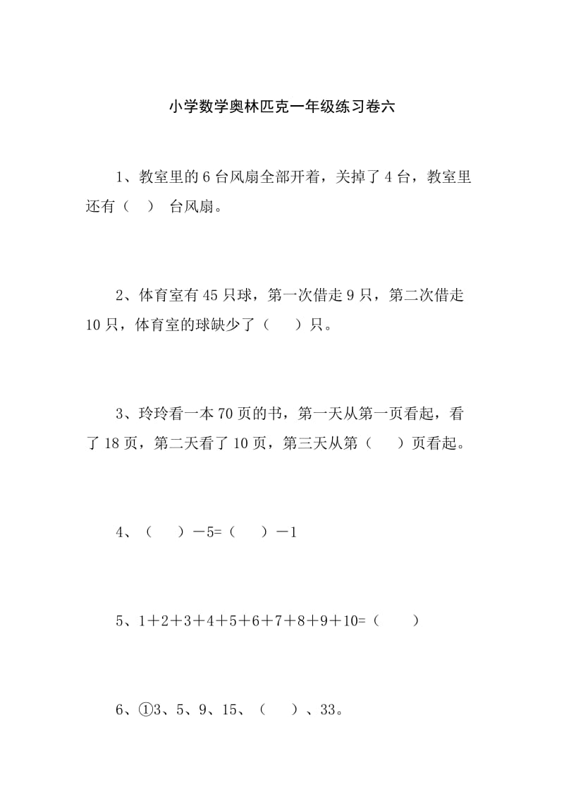 2019年小学数学奥林匹克一年级练习卷.doc_第3页