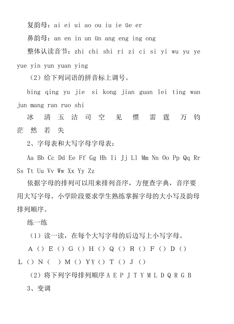 2019年小学小升初语文总复习系统归类资料.doc_第2页