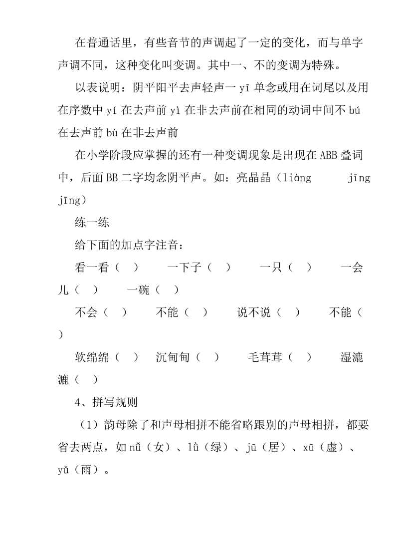 2019年小学小升初语文总复习系统归类资料.doc_第3页