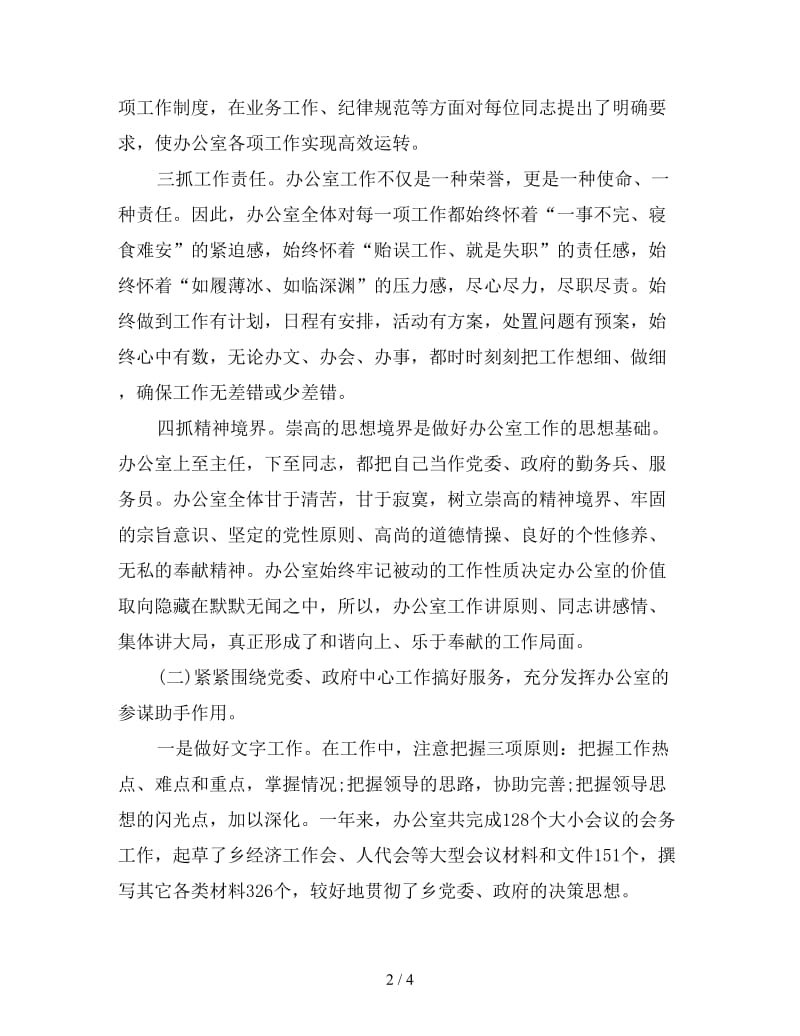 单位办公室主任工作总结(三).doc_第2页