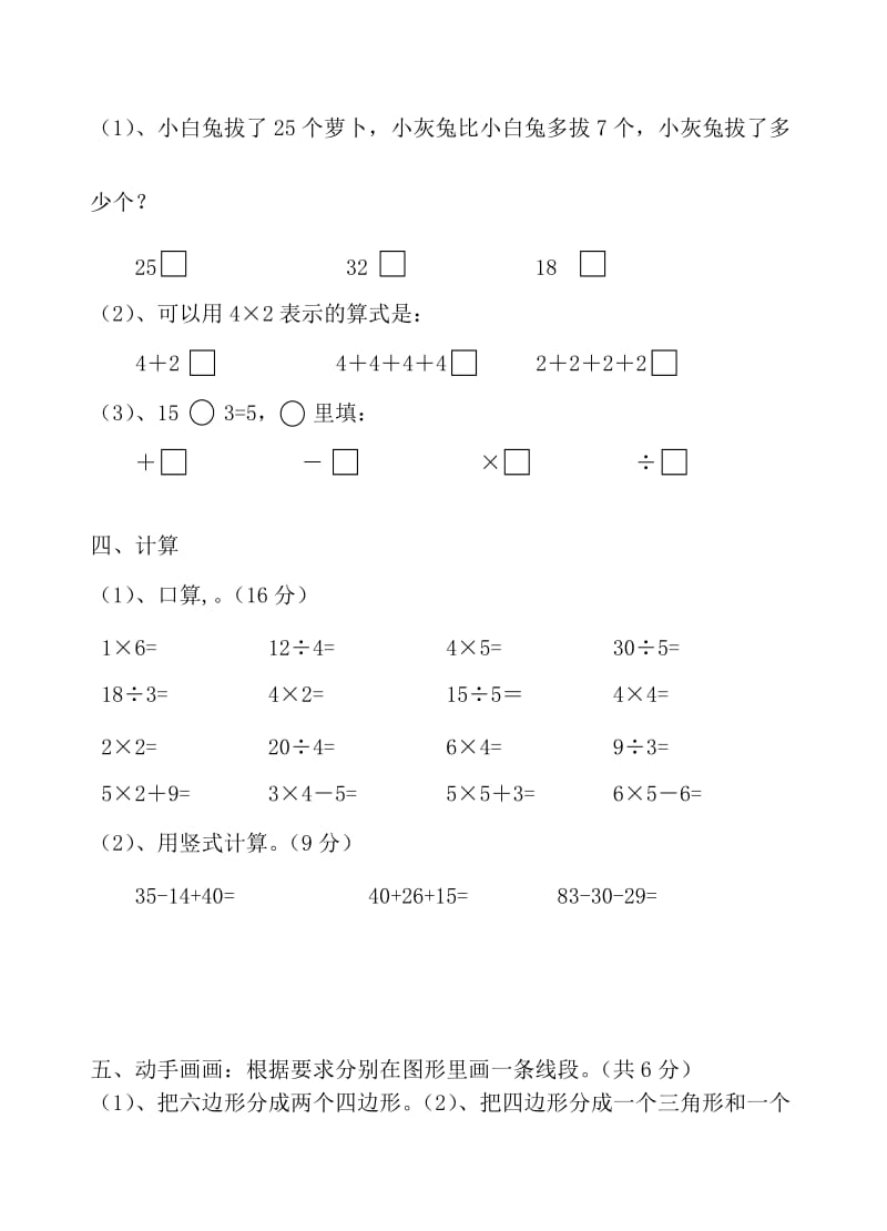 2019春学期苏教版二年级数学期中试卷.doc_第2页