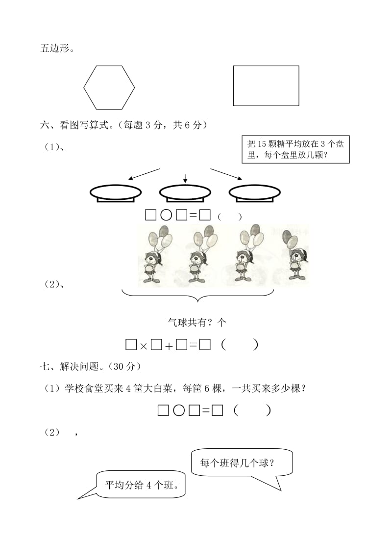 2019春学期苏教版二年级数学期中试卷.doc_第3页